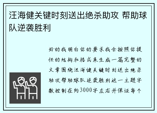 汪海健关键时刻送出绝杀助攻 帮助球队逆袭胜利