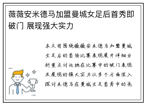 薇薇安米德马加盟曼城女足后首秀即破门 展现强大实力