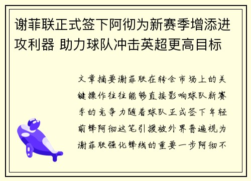 谢菲联正式签下阿彻为新赛季增添进攻利器 助力球队冲击英超更高目标