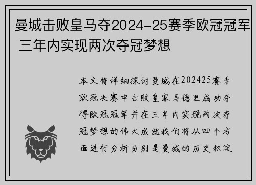 曼城击败皇马夺2024-25赛季欧冠冠军 三年内实现两次夺冠梦想 曼城击败皇马夺2024-25赛季欧冠冠军 三年内实现两次夺冠梦想